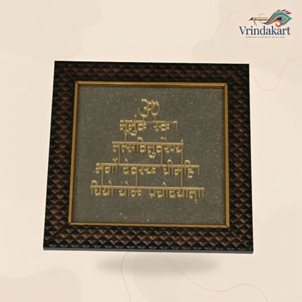 Gayatri Mantra